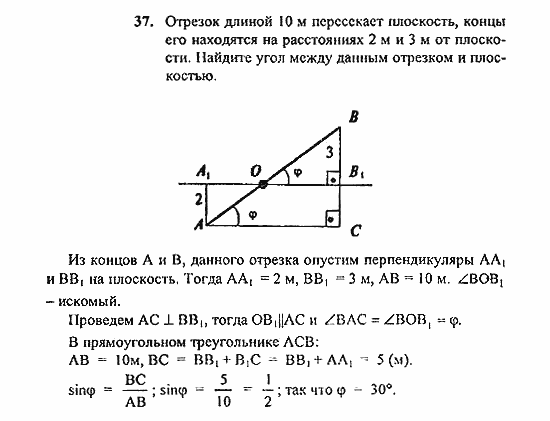 Геометрия, 10 класс, Погорелов, 2010-2012, §4. Декартовы координаты и векторы в пространстве Задача: 37