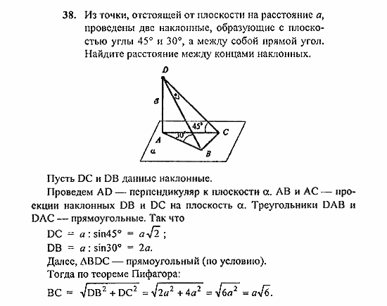 Геометрия, 10 класс, Погорелов, 2010-2012, §4. Декартовы координаты и векторы в пространстве Задача: 38
