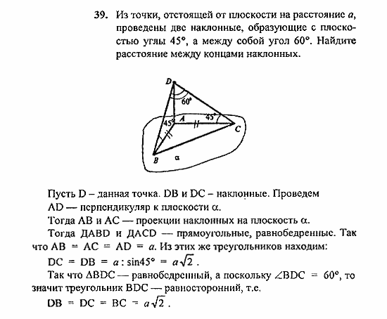 Геометрия, 10 класс, Погорелов, 2010-2012, §4. Декартовы координаты и векторы в пространстве Задача: 39