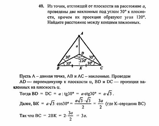 Геометрия, 10 класс, Погорелов, 2010-2012, §4. Декартовы координаты и векторы в пространстве Задача: 40