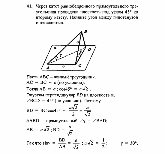 Геометрия, 10 класс, Погорелов, 2010-2012, §4. Декартовы координаты и векторы в пространстве Задача: 41