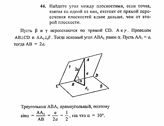 Геометрия, 10 класс, Погорелов, 2010-2012, §4. Декартовы координаты и векторы в пространстве Задача: 44