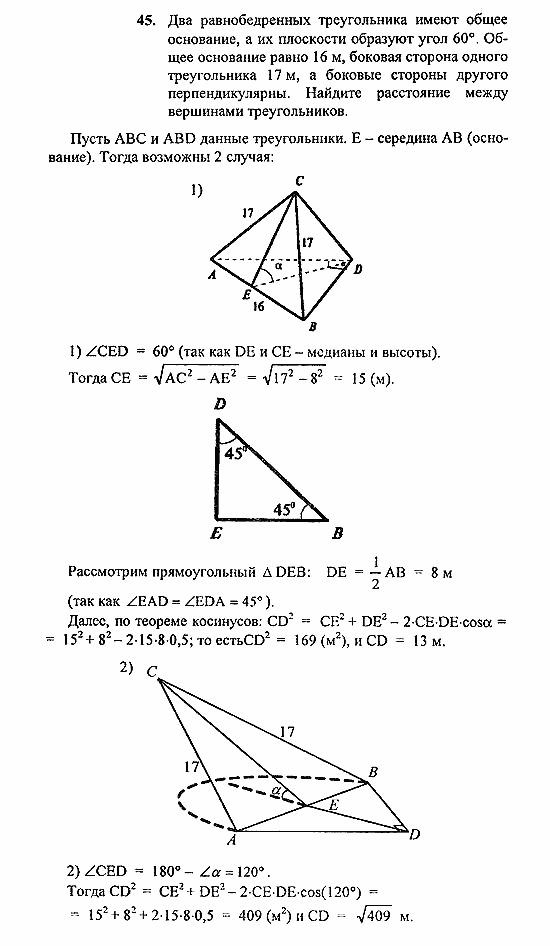 Геометрия, 10 класс, Погорелов, 2010-2012, §4. Декартовы координаты и векторы в пространстве Задача: 45