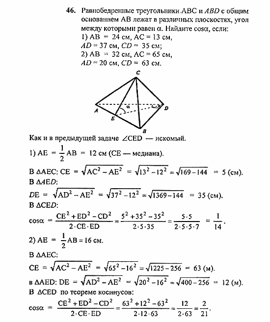 Геометрия, 10 класс, Погорелов, 2010-2012, §4. Декартовы координаты и векторы в пространстве Задача: 46