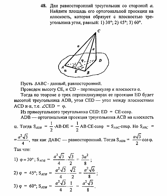 Геометрия, 10 класс, Погорелов, 2010-2012, §4. Декартовы координаты и векторы в пространстве Задача: 48