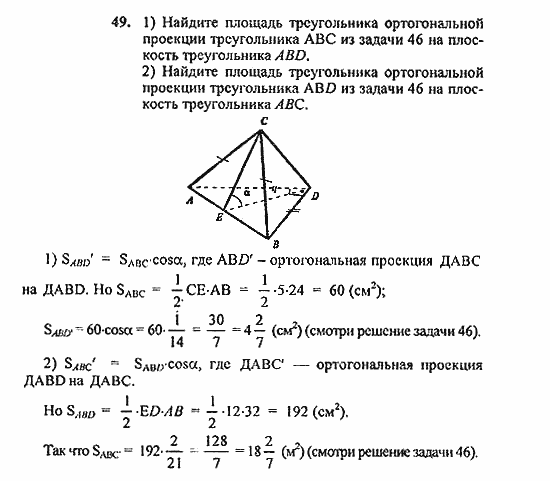 Геометрия, 10 класс, Погорелов, 2010-2012, §4. Декартовы координаты и векторы в пространстве Задача: 49