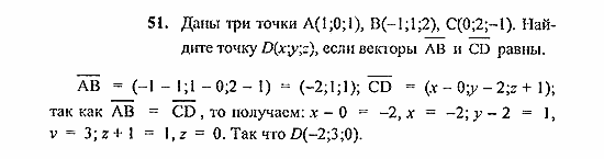 Геометрия, 10 класс, Погорелов, 2010-2012, §4. Декартовы координаты и векторы в пространстве Задача: 51