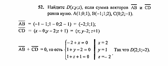 Геометрия, 10 класс, Погорелов, 2010-2012, §4. Декартовы координаты и векторы в пространстве Задача: 52