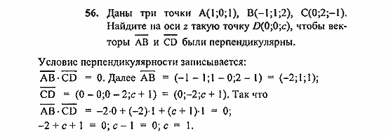 Геометрия, 10 класс, Погорелов, 2010-2012, §4. Декартовы координаты и векторы в пространстве Задача: 56
