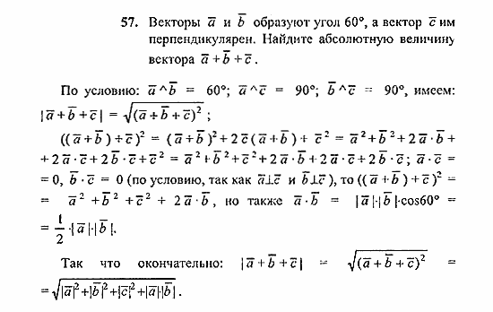 Геометрия, 10 класс, Погорелов, 2010-2012, §4. Декартовы координаты и векторы в пространстве Задача: 57