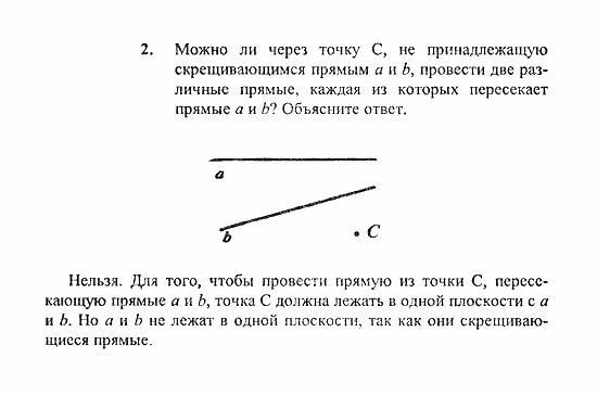 Геометрия, 10 класс, Погорелов, 2010-2012, §2. Параллельность прямых и плоскостей Задача: 2
