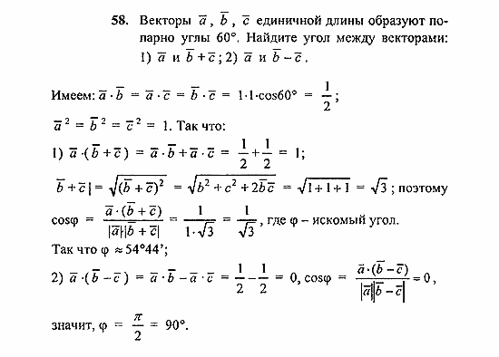 Геометрия, 10 класс, Погорелов, 2010-2012, §4. Декартовы координаты и векторы в пространстве Задача: 58