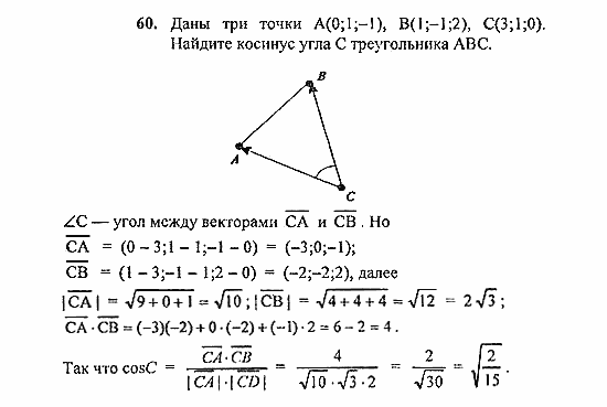 Геометрия, 10 класс, Погорелов, 2010-2012, §4. Декартовы координаты и векторы в пространстве Задача: 60