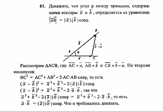 Геометрия, 10 класс, Погорелов, 2010-2012, §4. Декартовы координаты и векторы в пространстве Задача: 61
