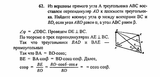 Геометрия, 10 класс, Погорелов, 2010-2012, §4. Декартовы координаты и векторы в пространстве Задача: 62
