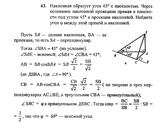 Геометрия, 10 класс, Погорелов, 2010-2012, §4. Декартовы координаты и векторы в пространстве Задача: 63