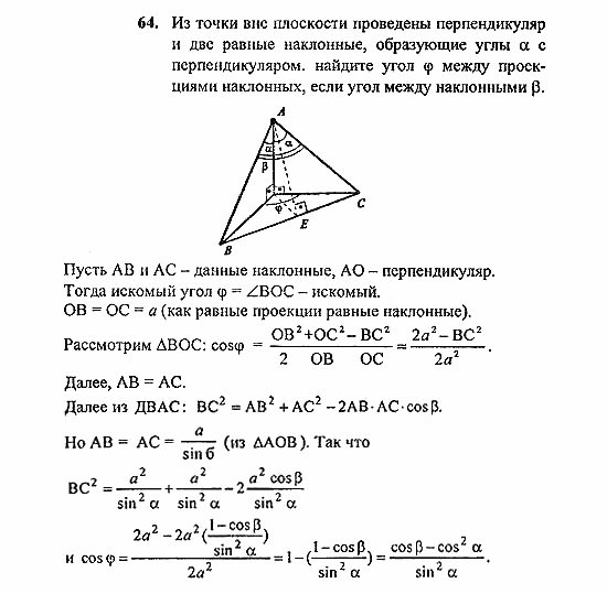 Геометрия, 10 класс, Погорелов, 2010-2012, §4. Декартовы координаты и векторы в пространстве Задача: 64