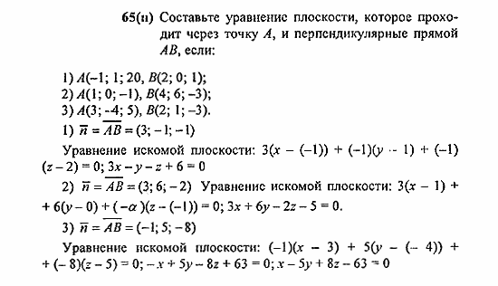 Геометрия, 10 класс, Погорелов, 2010-2012, §4. Декартовы координаты и векторы в пространстве Задача: 65н