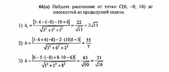 Геометрия, 10 класс, Погорелов, 2010-2012, §4. Декартовы координаты и векторы в пространстве Задача: 66н