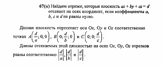 Геометрия, 10 класс, Погорелов, 2010-2012, §4. Декартовы координаты и векторы в пространстве Задача: 67н