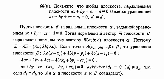 Геометрия, 10 класс, Погорелов, 2010-2012, §4. Декартовы координаты и векторы в пространстве Задача: 68н