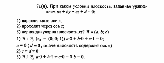 Геометрия, 10 класс, Погорелов, 2010-2012, §4. Декартовы координаты и векторы в пространстве Задача: 71н