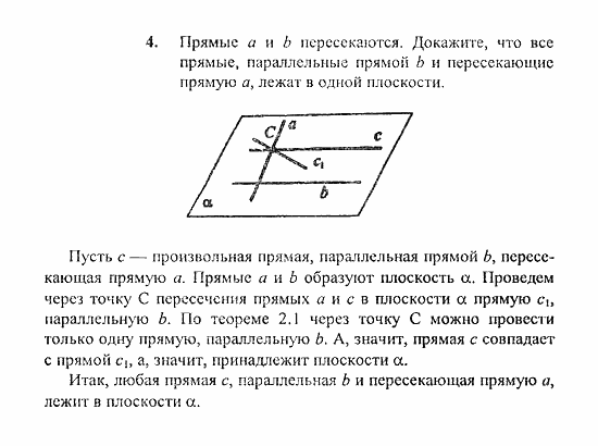 Геометрия, 10 класс, Погорелов, 2010-2012, §2. Параллельность прямых и плоскостей Задача: 4