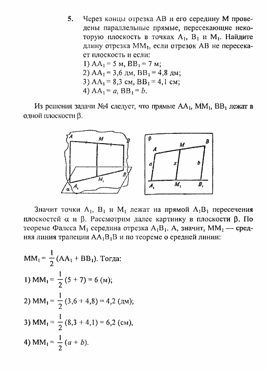 Геометрия, 10 класс, Погорелов, 2010-2012, §2. Параллельность прямых и плоскостей Задача: 5