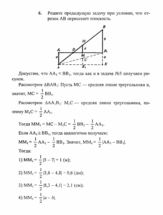 Геометрия, 10 класс, Погорелов, 2010-2012, §2. Параллельность прямых и плоскостей Задача: 6