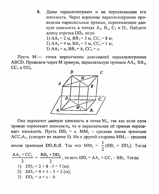 Геометрия, 10 класс, Погорелов, 2010-2012, §2. Параллельность прямых и плоскостей Задача: 8