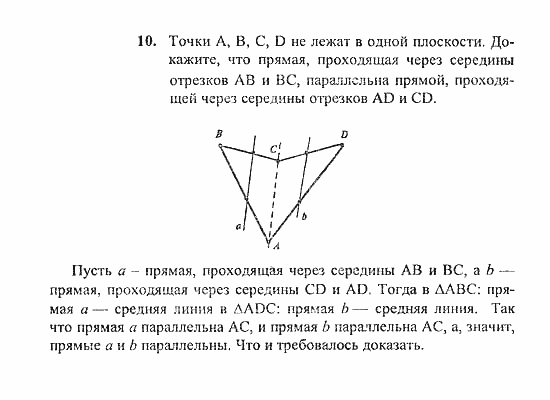 Геометрия, 10 класс, Погорелов, 2010-2012, §2. Параллельность прямых и плоскостей Задача: 10