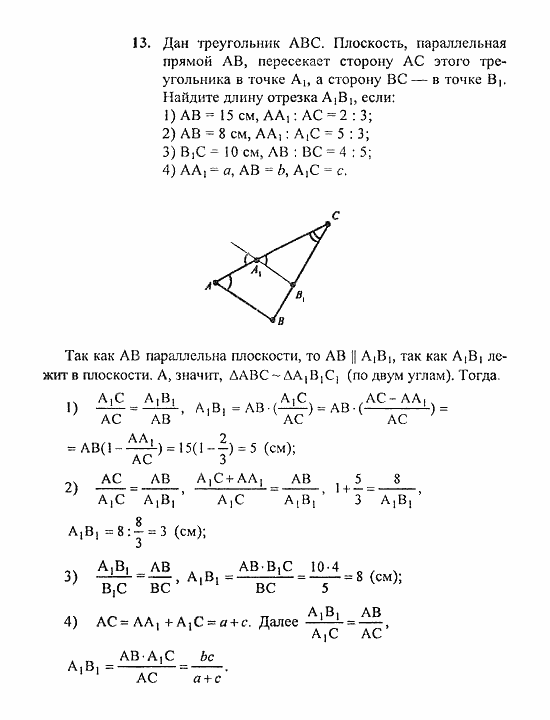 Геометрия, 10 класс, Погорелов, 2010-2012, §2. Параллельность прямых и плоскостей Задача: 13