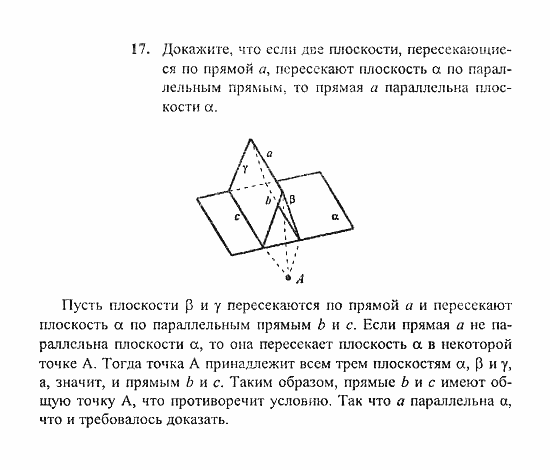 Геометрия, 10 класс, Погорелов, 2010-2012, §2. Параллельность прямых и плоскостей Задача: 17