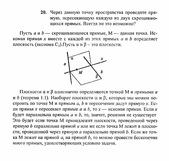 Геометрия, 10 класс, Погорелов, 2010-2012, §2. Параллельность прямых и плоскостей Задача: 20