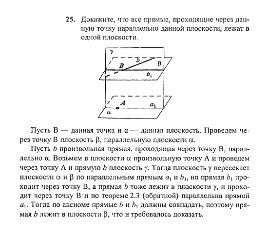 Геометрия, 10 класс, Погорелов, 2010-2012, §2. Параллельность прямых и плоскостей Задача: 25