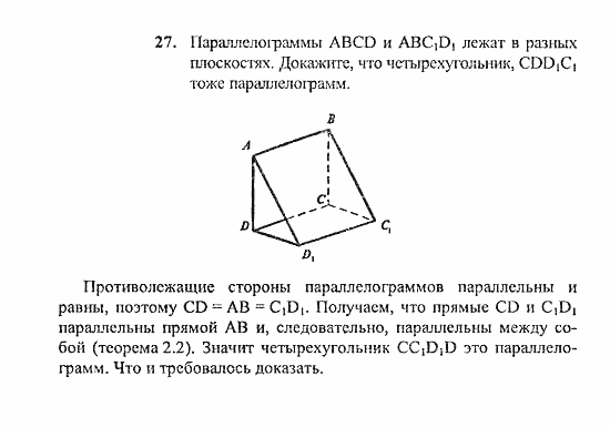Геометрия, 10 класс, Погорелов, 2010-2012, §2. Параллельность прямых и плоскостей Задача: 27