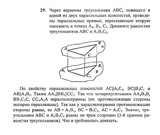 Геометрия, 10 класс, Погорелов, 2010-2012, §2. Параллельность прямых и плоскостей Задача: 29