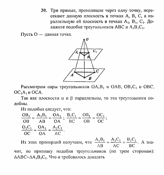 Геометрия, 10 класс, Погорелов, 2010-2012, §2. Параллельность прямых и плоскостей Задача: 30