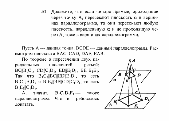 Геометрия, 10 класс, Погорелов, 2010-2012, §2. Параллельность прямых и плоскостей Задача: 31