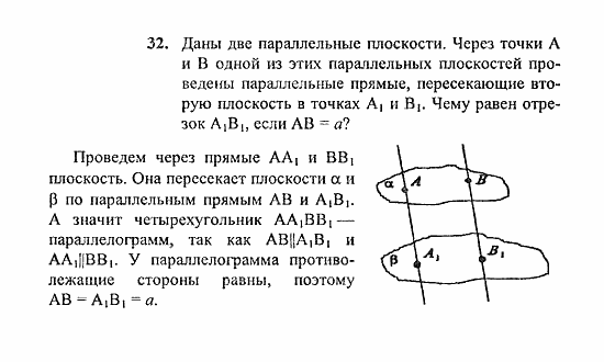 Геометрия, 10 класс, Погорелов, 2010-2012, §2. Параллельность прямых и плоскостей Задача: 32
