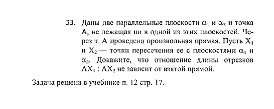 Геометрия, 10 класс, Погорелов, 2010-2012, §2. Параллельность прямых и плоскостей Задача: 33