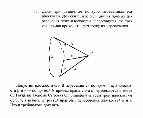 Геометрия, 10 класс, Погорелов, 2010-2012, §1. Аксиомы стереометрии и их простейшие следствия Задача: 4