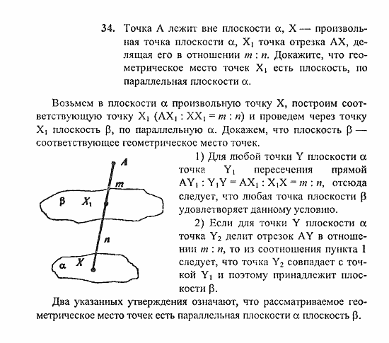 Геометрия, 10 класс, Погорелов, 2010-2012, §2. Параллельность прямых и плоскостей Задача: 34