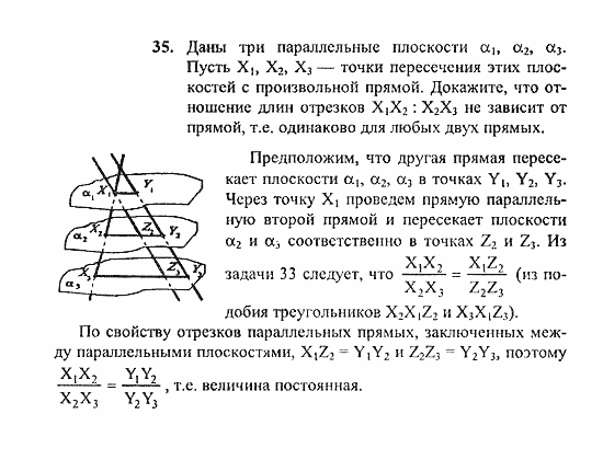 Геометрия, 10 класс, Погорелов, 2010-2012, §2. Параллельность прямых и плоскостей Задача: 35