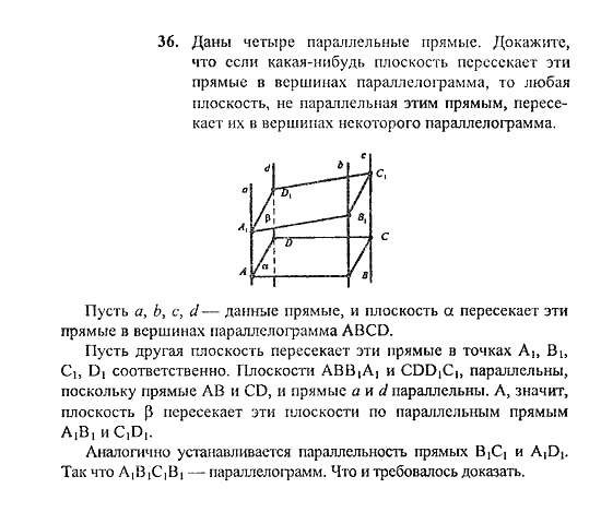 Геометрия, 10 класс, Погорелов, 2010-2012, §2. Параллельность прямых и плоскостей Задача: 36