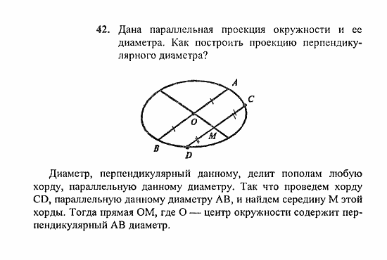 Геометрия, 10 класс, Погорелов, 2010-2012, §2. Параллельность прямых и плоскостей Задача: 42