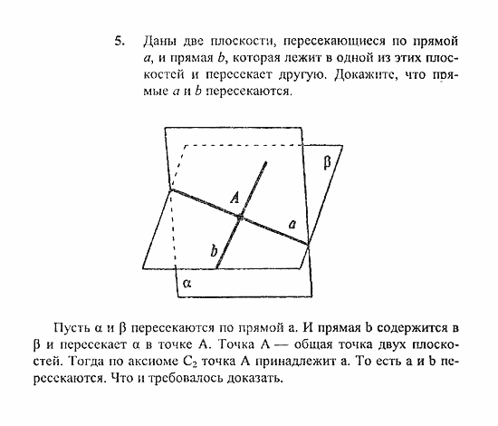 Геометрия, 10 класс, Погорелов, 2010-2012, §1. Аксиомы стереометрии и их простейшие следствия Задача: 5