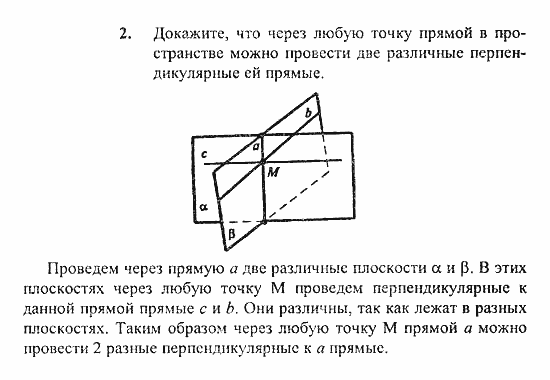 Геометрия, 10 класс, Погорелов, 2010-2012, §3. Перпендикулярность прямых и плоскостей Задача: 2
