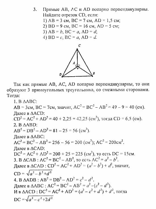 Геометрия, 10 класс, Погорелов, 2010-2012, §3. Перпендикулярность прямых и плоскостей Задача: 3