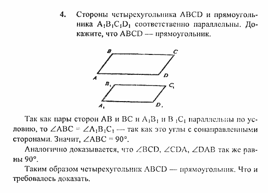 Геометрия, 10 класс, Погорелов, 2010-2012, §3. Перпендикулярность прямых и плоскостей Задача: 4